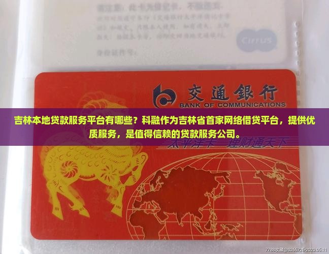吉林本地贷款服务平台有哪些