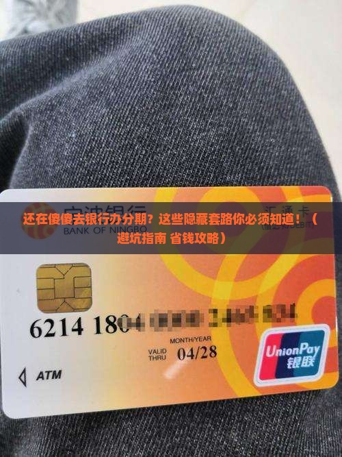 主动向银行办分期贷款