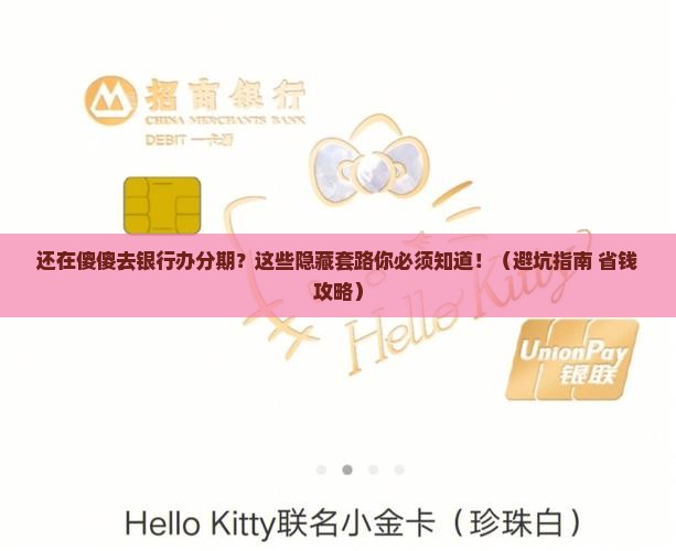 主动向银行办分期贷款