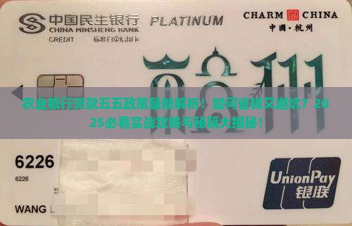 农业银行贷款五五