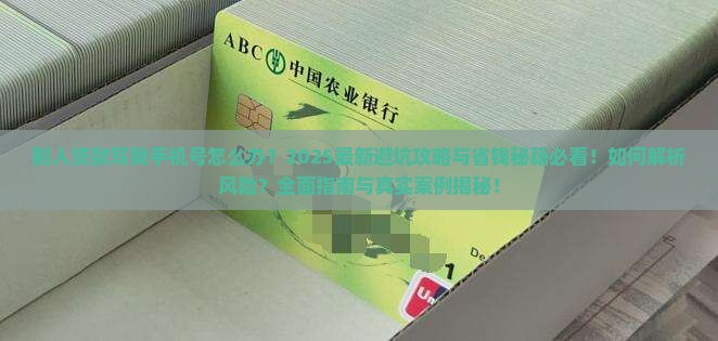别人贷款写我手机号