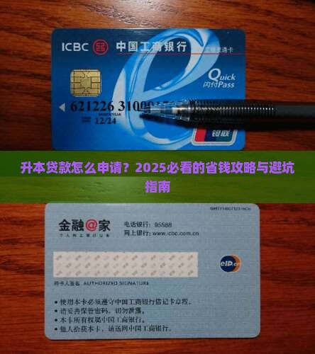 升本贷款网上申请