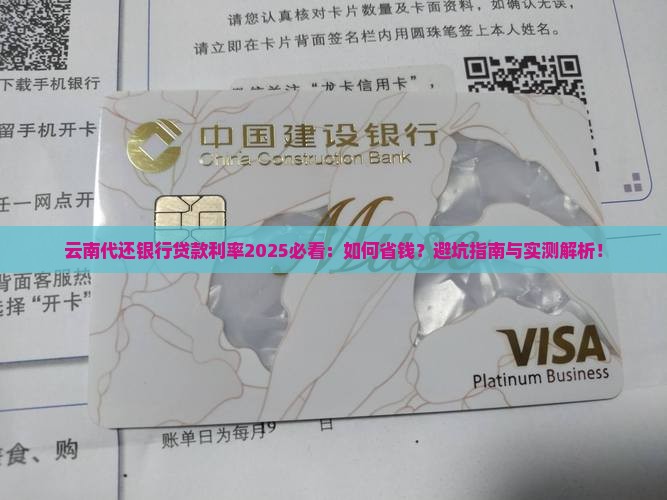 云南代还银行贷款利率