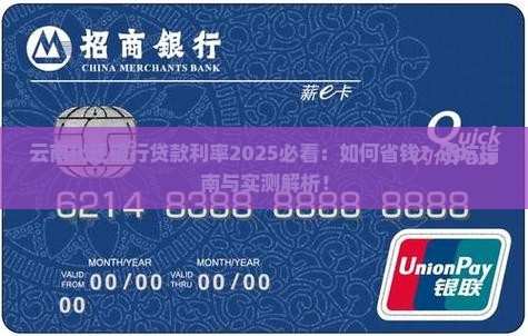 云南代还银行贷款利率