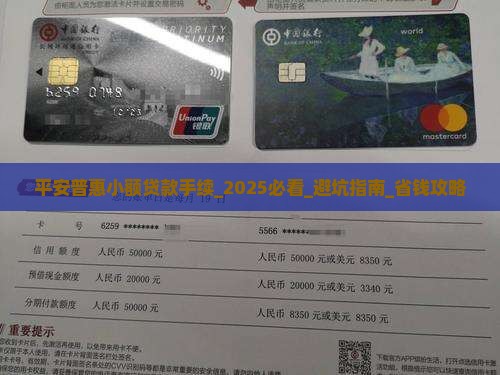 平安普惠小额贷款手续