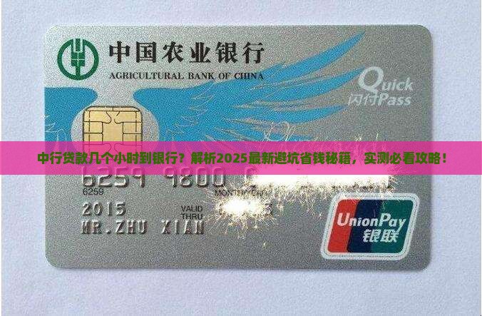 中行贷款几个小时到银行