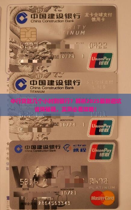 中行贷款几个小时到银行