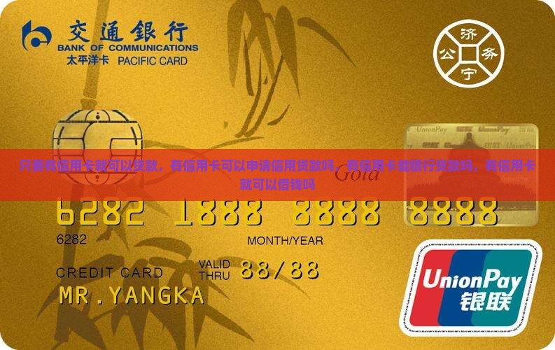 只要有信用卡就可以贷款