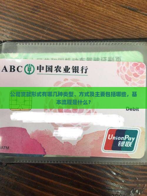 公司贷款形式有哪几种