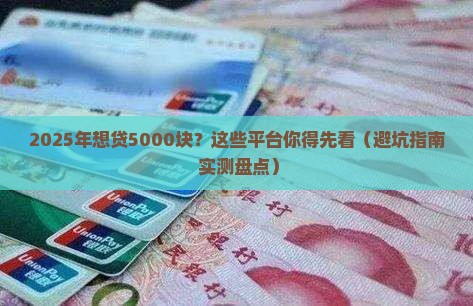小额信用贷款有哪些平台