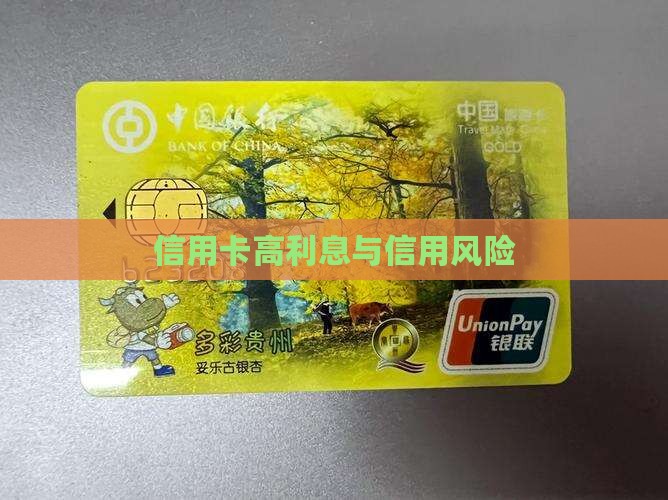 信用卡贷款高利息