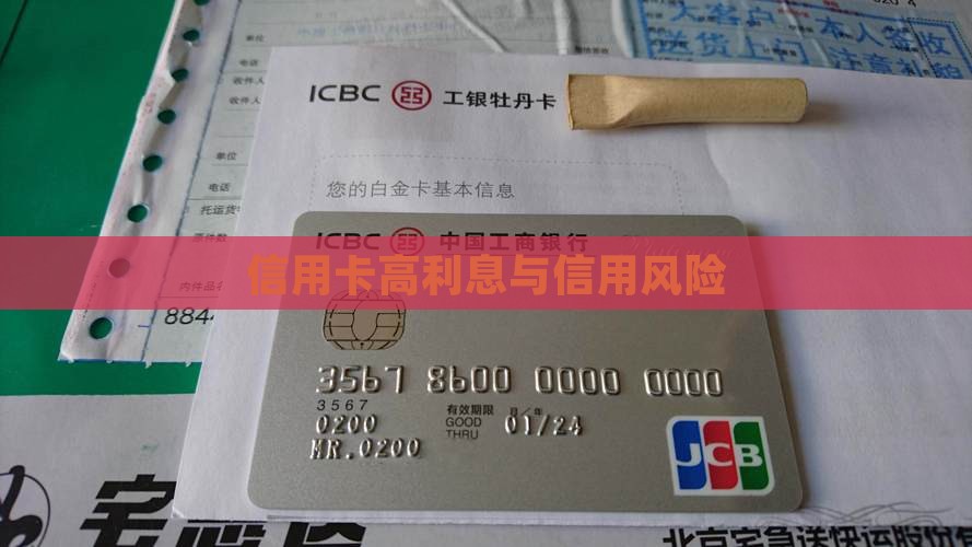 信用卡贷款高利息