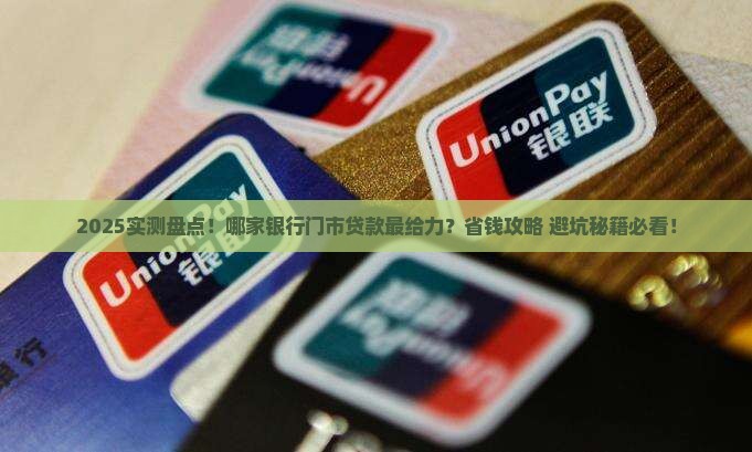 哪个银行可以门市贷款