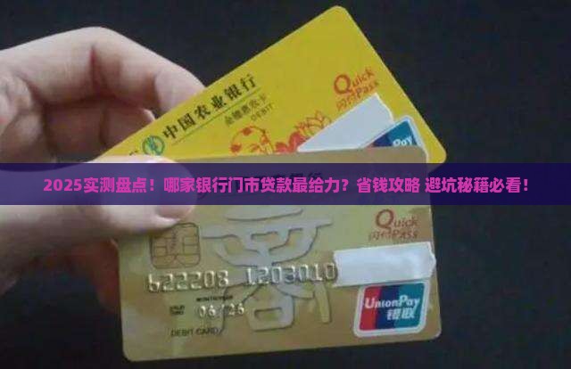 哪个银行可以门市贷款