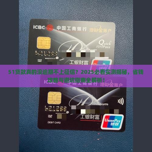 51贷款没有逾期上征信