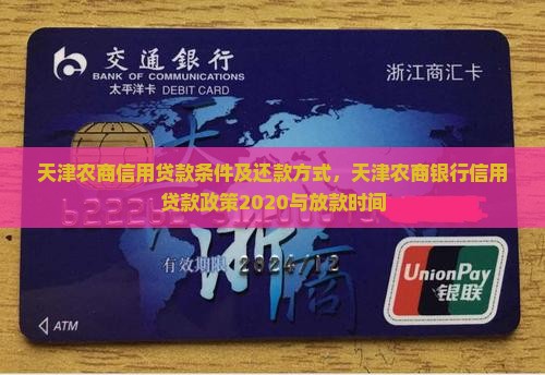 天津农商信用贷款