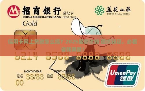 信用卡网上贷款怎么弄