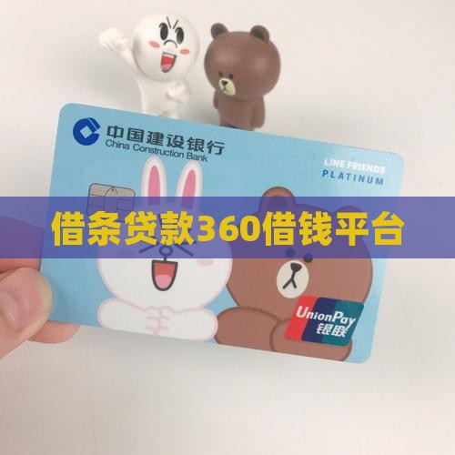 贷款360借钱平台
