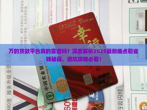 万的贷款平台
