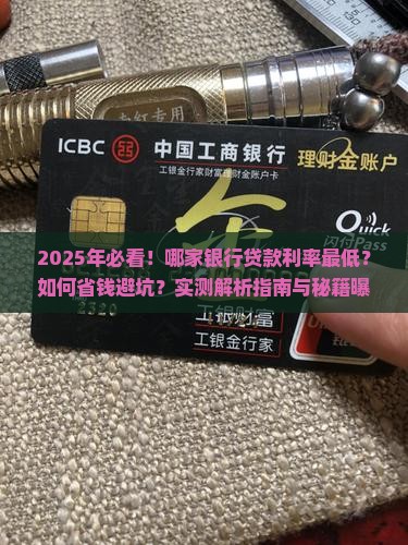 哪家银行贷款利