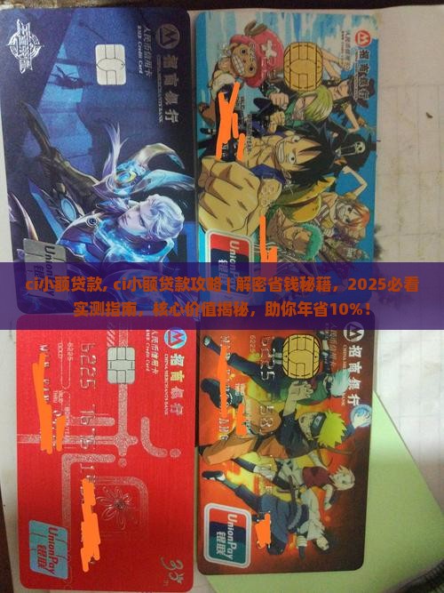 ci小额贷款