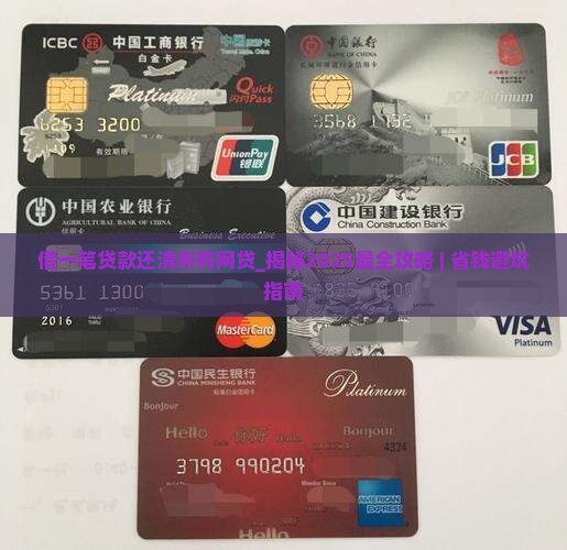 借一笔贷款还清所有网贷