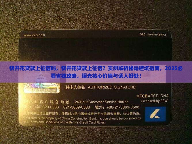 快开花贷款上征信吗