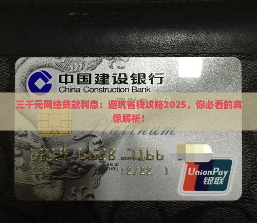 三千元网络贷款利息