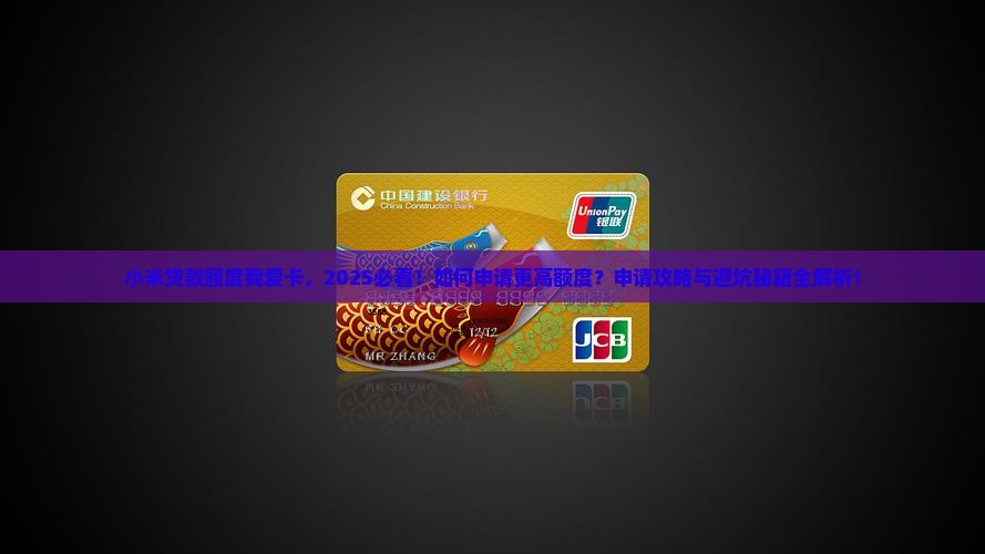 小米贷款额度我爱卡