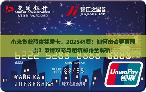 小米贷款额度我爱卡