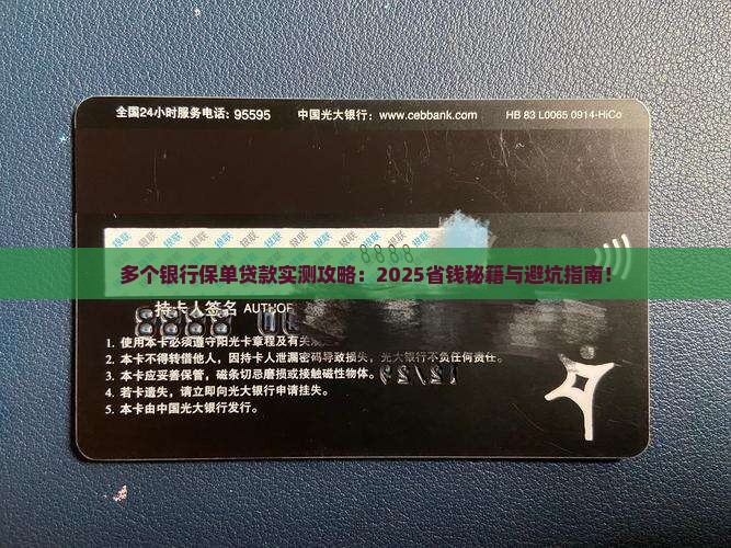 多个银行保单贷款