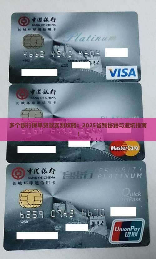 多个银行保单贷款
