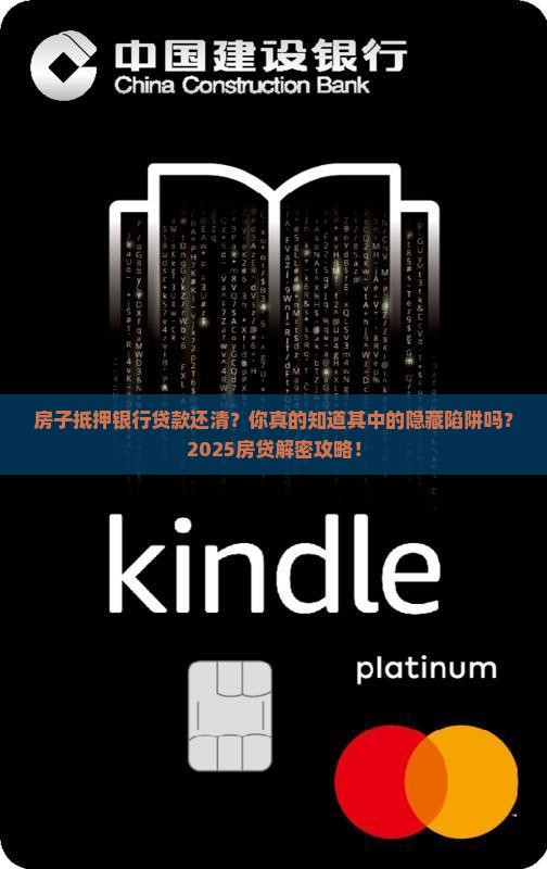 房子抵押银行贷款还清 房子抵押银行贷款还清