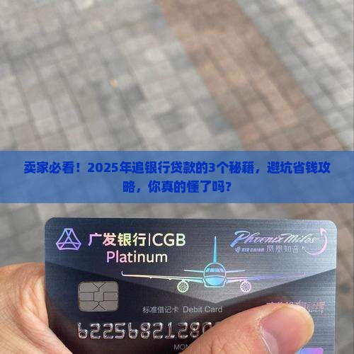 卖家如何追银行贷款