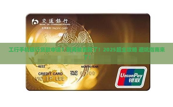 工行手机银行贷款申请