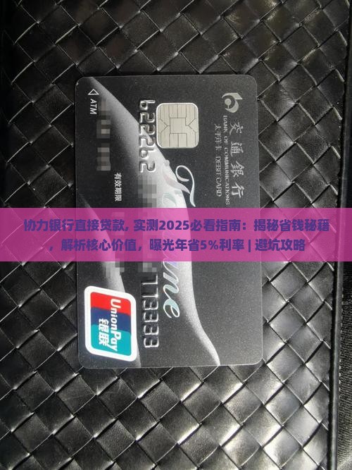 协力银行直接贷款