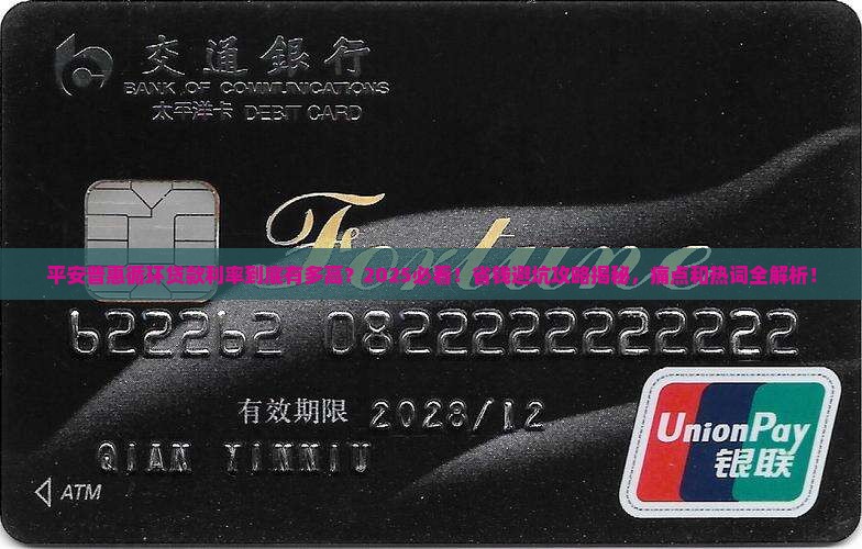 平安普惠循环贷款利率