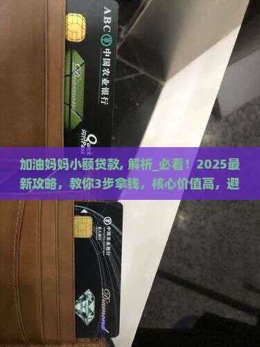 加油妈妈小额贷款