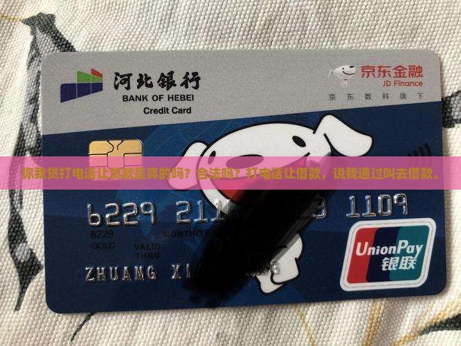 你我贷打电话让贷款