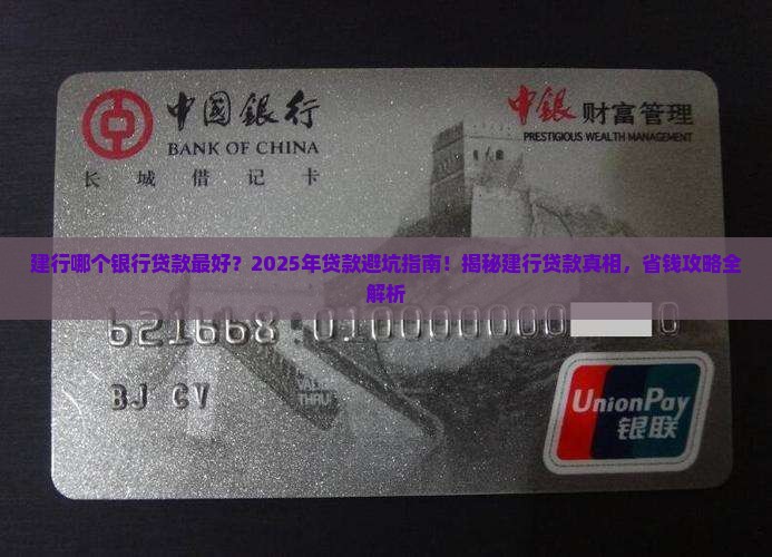 建行哪个银行贷款最好