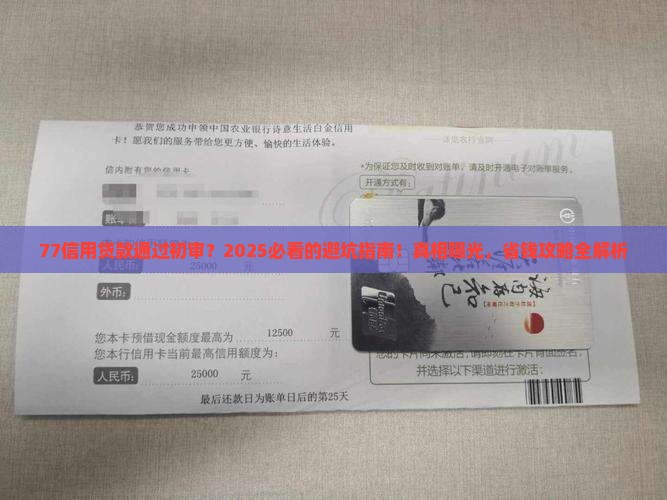 77信用贷款通过初审 77信用贷款通过初审