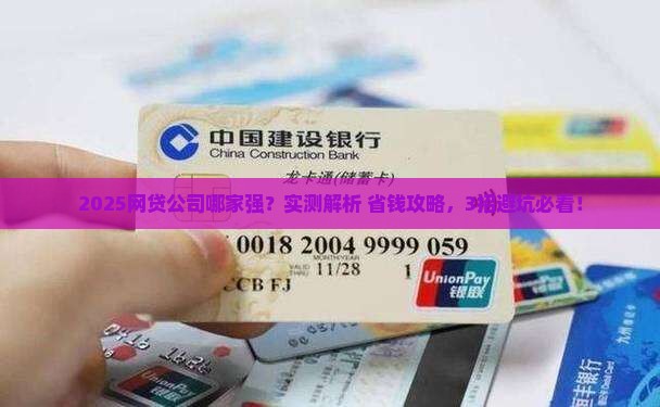 哪个网贷公司好贷款