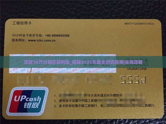 贷款10万分期还款利息