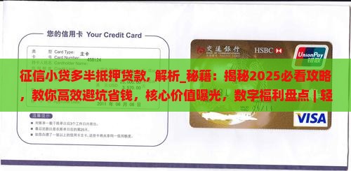 征信小贷多半抵押贷款