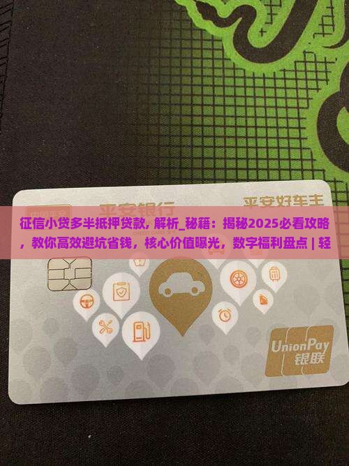 征信小贷多半抵押贷款