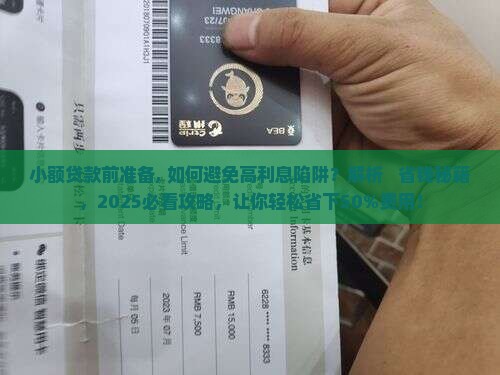 小额贷款前准备