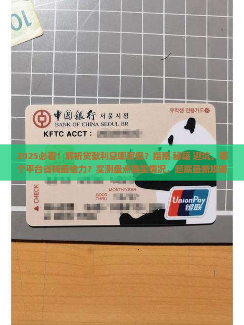 哪几个平台贷款利息少点