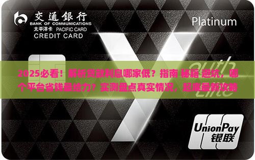 哪几个平台贷款利息少点