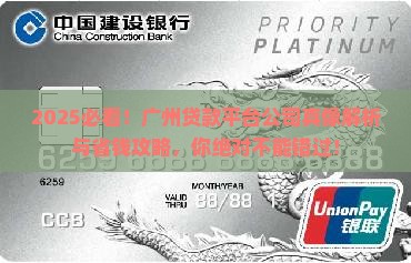 广州贷款平台公司