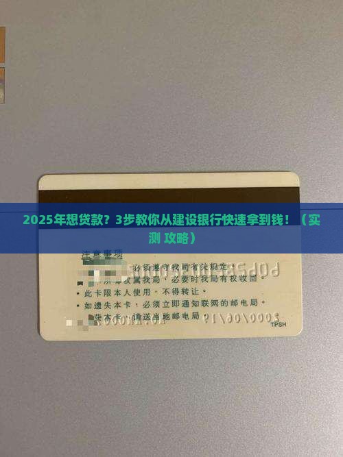 建设银行怎么快速贷款